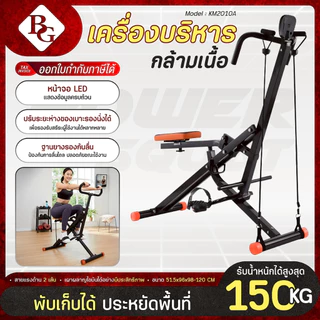 BG ม้าโยกบริหารหน้าท้อง เครื่องบริหารกล้ามเนื้อ Power Squat แขน ขา รุ่น เครื่องฝึกสะโพก รุ่นKM2010