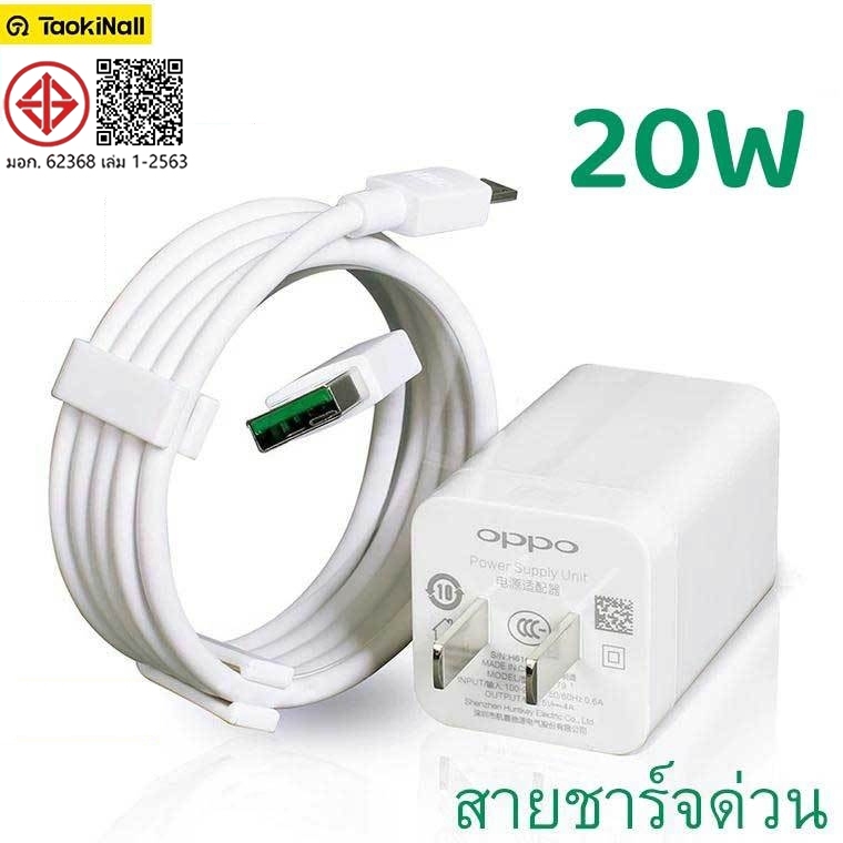 Taokinall ชุดชาร์จ 20W สายชาร์จเร็ว สายชาร์จ+ หัวชาร์จเร็ว Micro USB หัว รองรับ vooc charging ชาร์จเร็ว