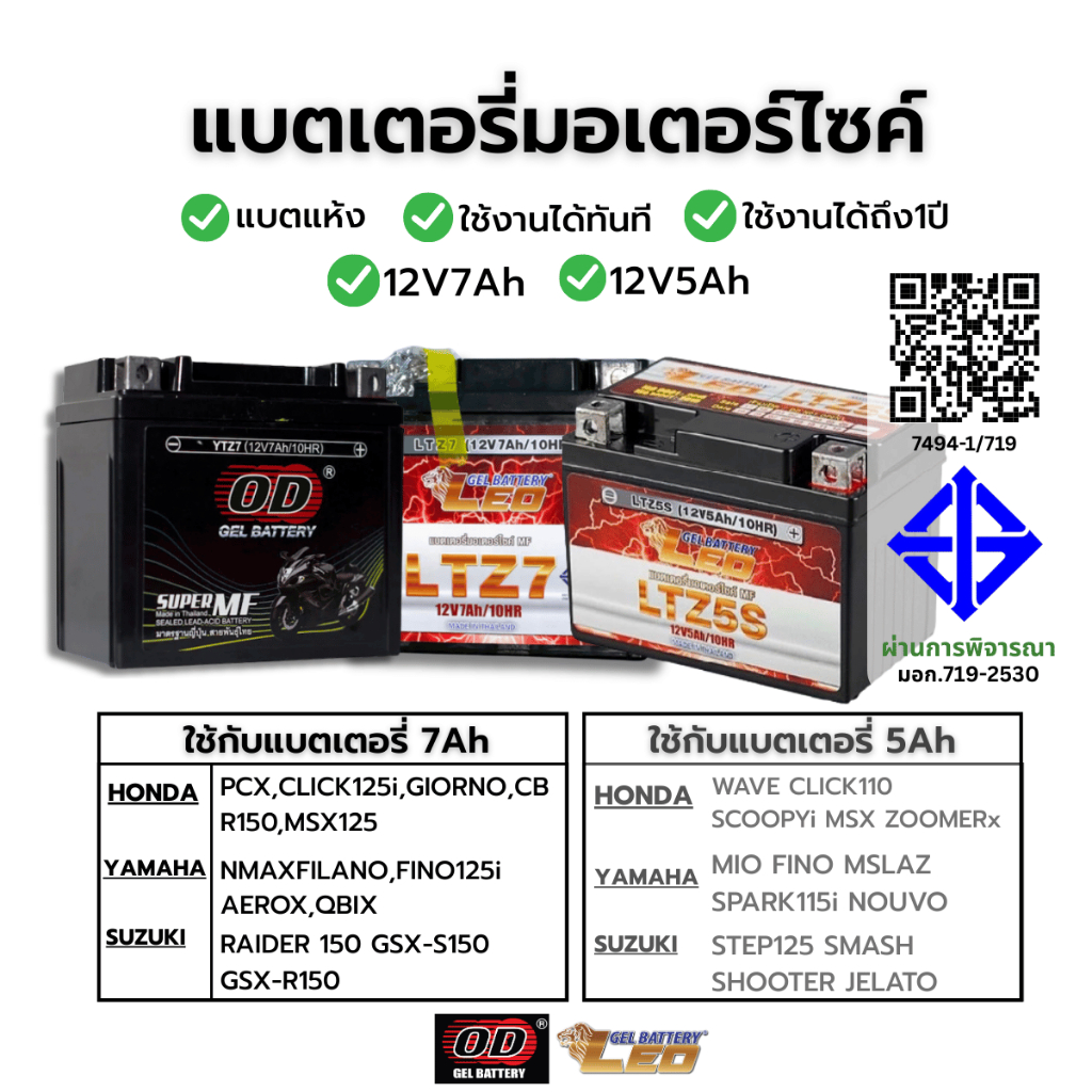 LEO แบต มอไซค์ แบตแห้ง 5Ah 7Ah ใช้กับมอไซค์ Honda Yamaha Suzuki Kawasaki ผ่าน มอก.
