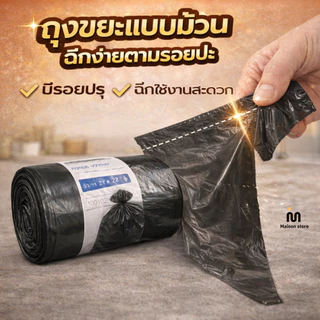 ( โปรตรุษจีน 4 แถม 4 ) ถุงขยะ 24x28 ถุงขยะกลิ่นหอม ถุงดำ ถุงขยะใบใหญ่ ถุงเก็บขี้แมว พร้อมส่ง