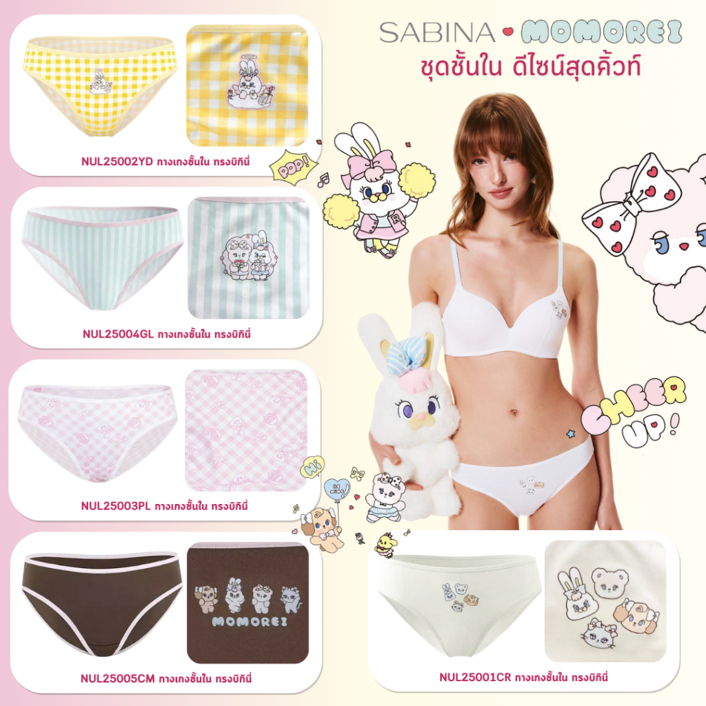 Sabina x Momorei กางเกงชั้นใน ทรงบิกินี่ ดีไซน์สุดคิ้วท์