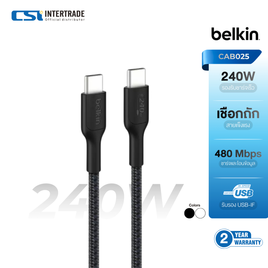 Belkin USB-C to USB-C Cable 240W PD3.1 5A สายชาร์จเร็ว iPhone 15 16 17 MacBook Samsung รุ่น CAB015/025