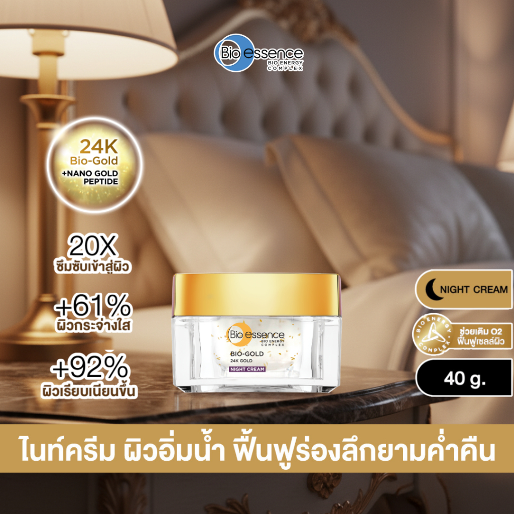(1ชิ้น) ไนท์ครีมทองคำบำรุงล้ำลึก ต่อต้านริ้วรอย Bio-essence Bio-Gold 24k Night Cream 40g Nano Gold P
