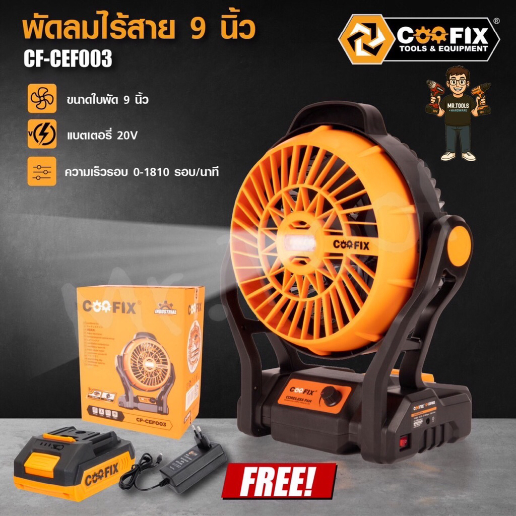 COOFIX พัดลมไร้สายพกพา 20V แบตเตอรี่ 2 แอมป์ ขนาด 9 นิ้วรุ่น CF-CEF003 พัดลมพกพา