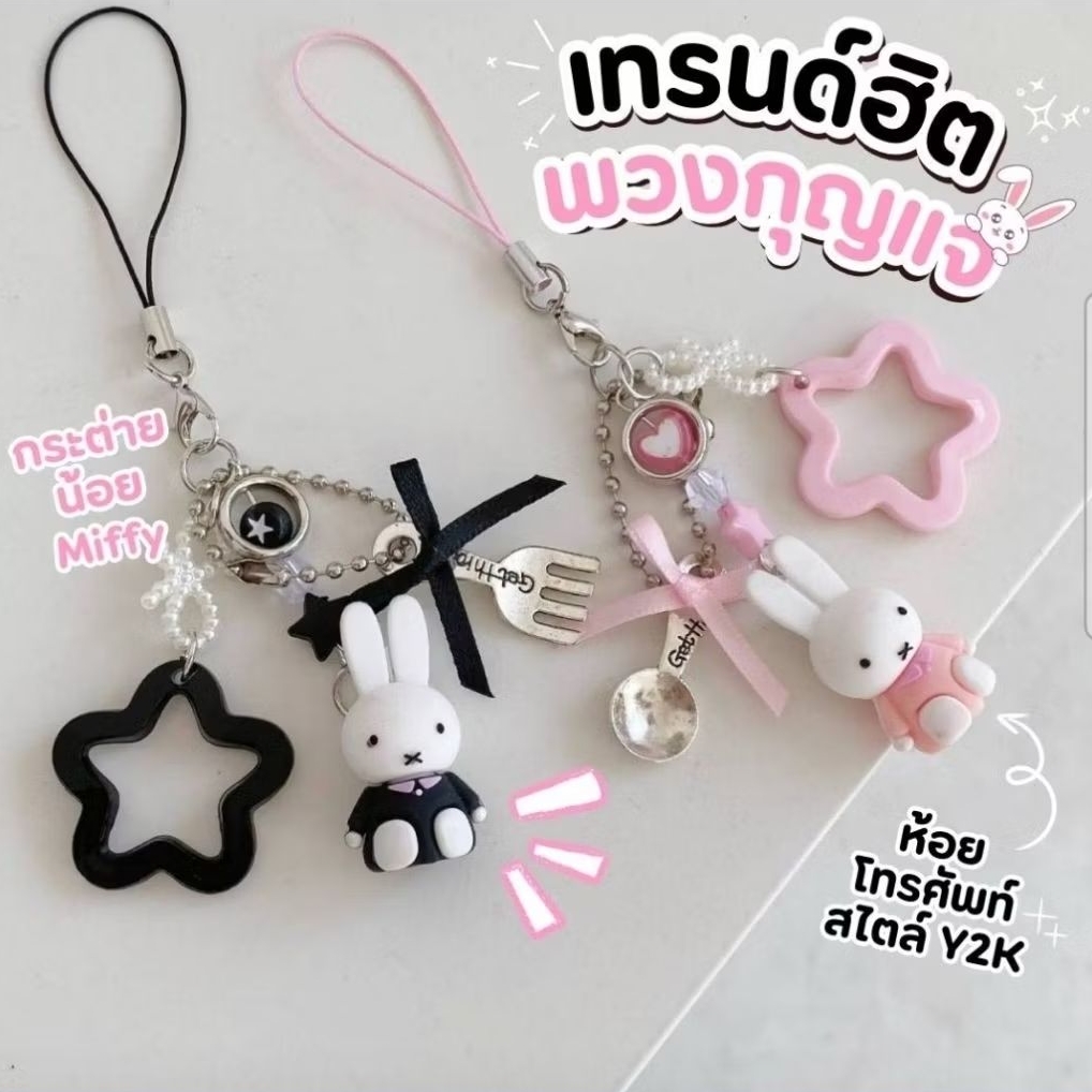 เทรนด์ฮิต 🐰 พร้อมส่ง พวงกุญแจกระต่ายน้อย Bunny สไตล์Y2K จี้ห้อยตกแต่งกระเป๋า ที่ห้อยมือถือ สายคล้องโทรศัพท์มือถือ