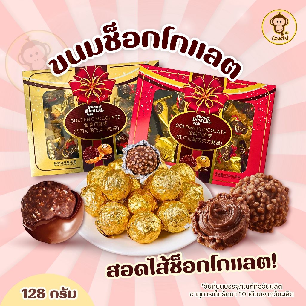 ช็อกโกแลตกล่องของขวัญ ขนาด128กรัม ขนมช็อกโกแลต ของขวัญวาเลนไทน์ พร้อมส่ง