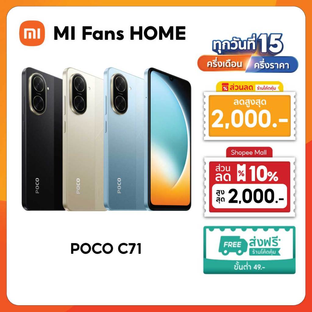(สินค้าพร้อมส่งทันที) Xiaomi POCO C71 โทรศัพท์มือถือ โปรเซสเซอร์ Octa-Core ทรงพลัง หน้าจอ 6.88 แบตเตอรี่ขนาดใหญ่ 5200mAh