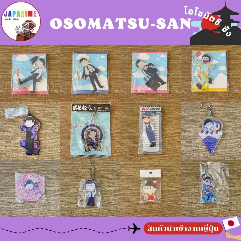 พร้อมส่ง✅📦 พวงกุญแจโอโซมัตซึ ซัง Osomatsu-san ของแท้💯🇯🇵