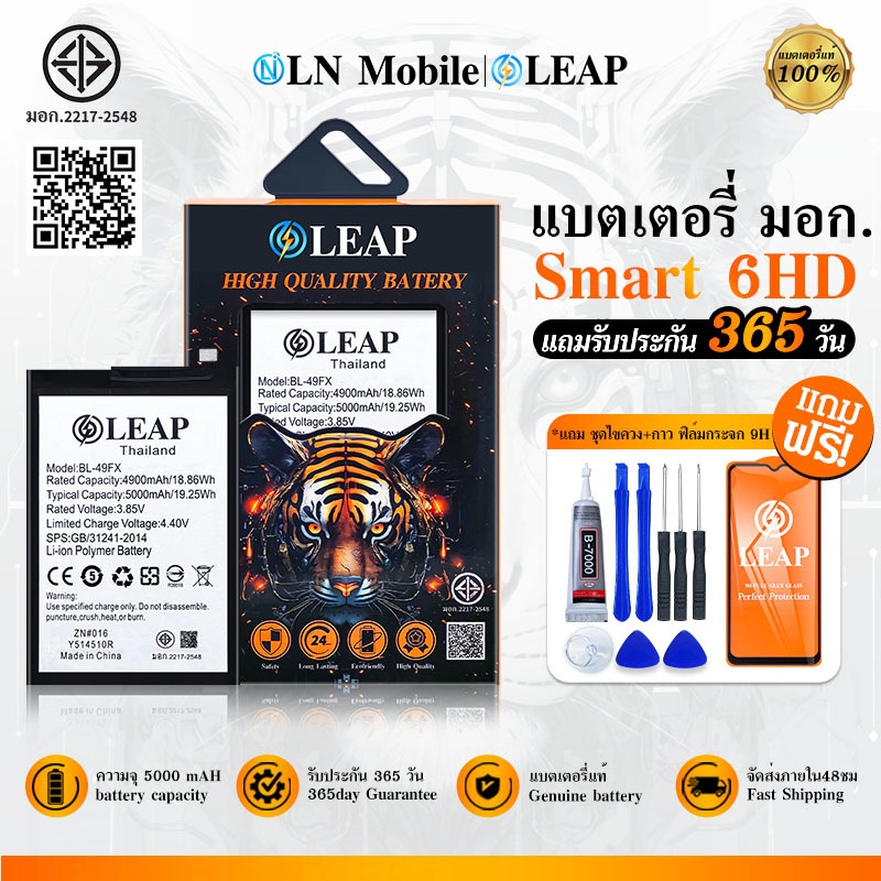 LEAP แบตเตอรี่ มอก. ใช้กับ INFINIX Smart6HD  Batterry Smart 6 HD (BL-49FX)  แบตเตอรี่โทรศัพท์มือถือ รับประกัน 1 ปี