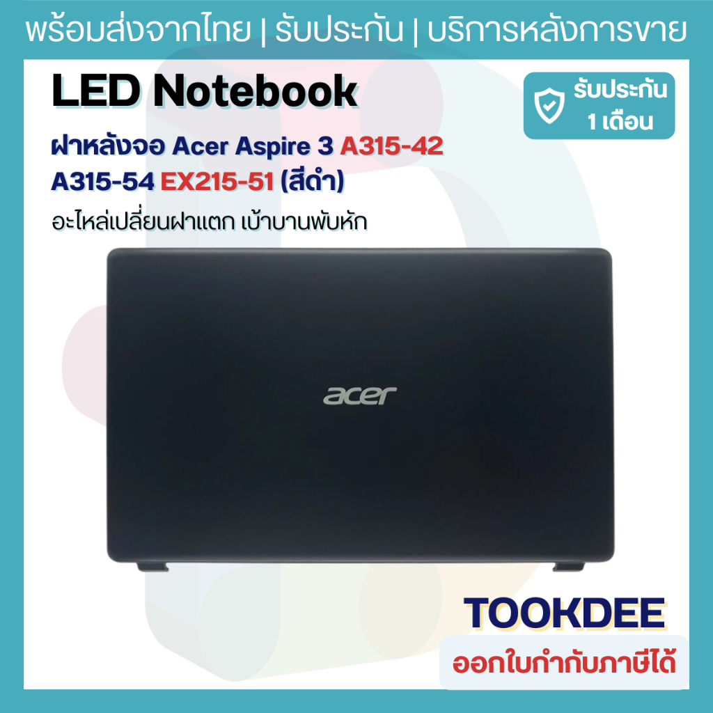 ฝาหลังจอ LCD Back Cover Acer Aspire 3 A315-42 A315-54 A315-54K / Extensa 15 EX215-51 (สีดำ) บอดี้โน๊ตบุ๊ค อะไหล่ตรงรุ่น