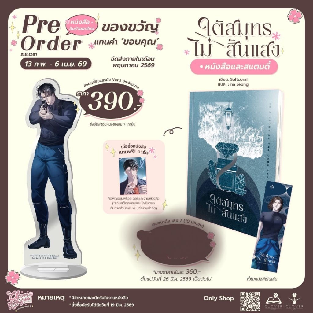 ใต้สมุทรไม่สิ้นแสง เล่ม 7