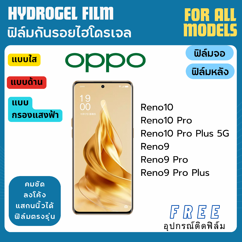 ฟิล์มกันรอยไฮโดรเจล oppo A18 A38 A58 A58x A78 A98 ฟรีอุปกรณ์ติดฟิล์ม ฟิล์มออปโป้ ฟิล์มoppo