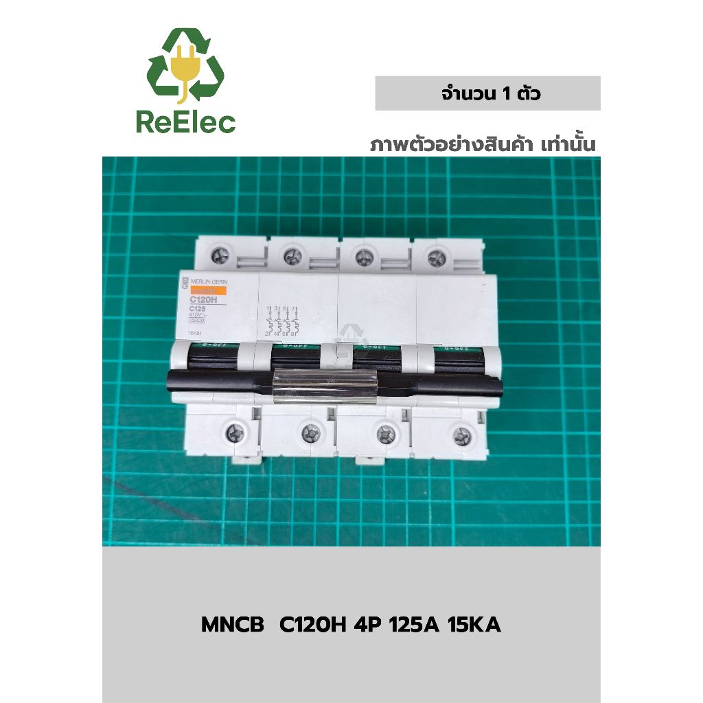 ลูกเซอร์กิต C120H 4P 125 แอมป์ (รุ่น 15kA) / MNCB C120H 4P 125A 15KA (18481)