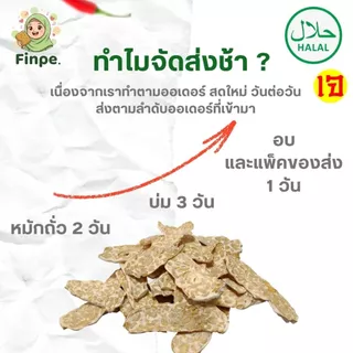 ฟินเป้ เทมเป้ แบบอบกรอบ รสออริจินัล ไร้น้ำมัน ไม่ผสมแป้ง 60 กรัม อร่อย มัน เคี้ยวเพลิน ได้สุขภาพ