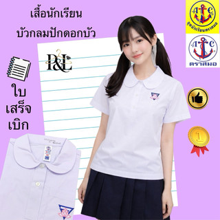 เสื้อนักเรียนคอบัวโปโล(ปักดอกบัว)ตราสมอ