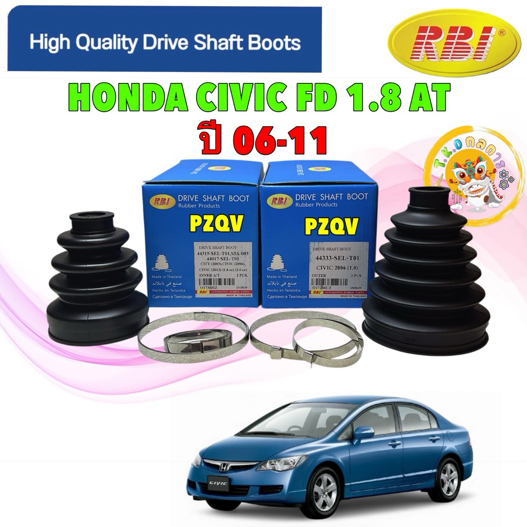 TKD RBI ยางกันฝุ่นเพลา Honda Civic FD 1.8 AT ปี06-11 / นอก 44333-SEL-T01 / ใน 44315-SEL-T01