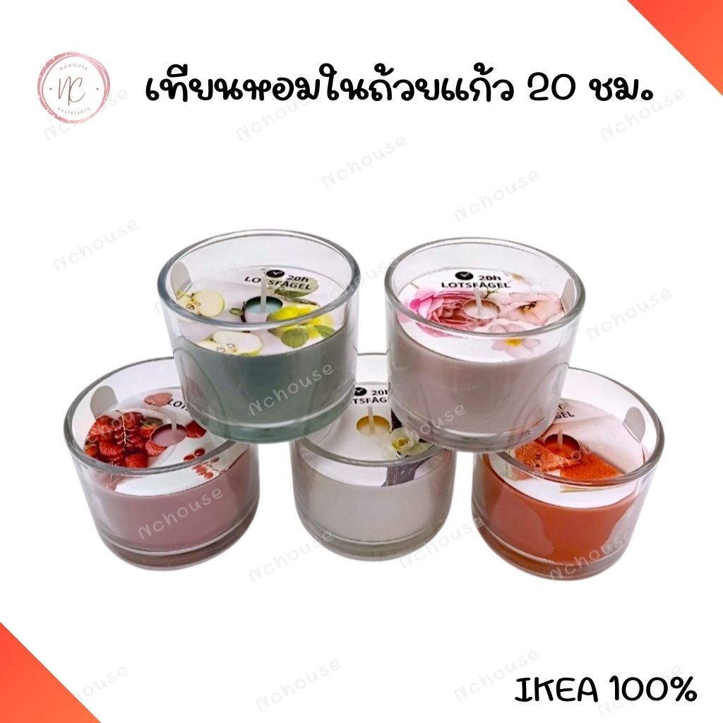 IKEA เทียนหอม ในถ้วยแก้ว  ระยะเผาไหม้ 20 ชม. กลิ่นเบอร์รี่ วนิลา แตงโม แอ๊ปเปิ้ล อิเกีย แท้