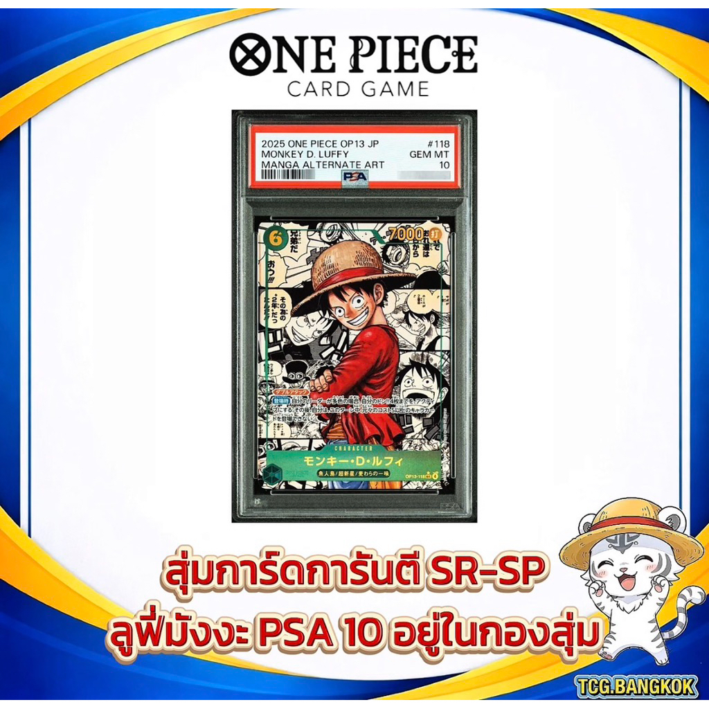 [สุ่มการ์ด One Piece] การันตี SR-SP | Luffy Manga PSA10 Hit