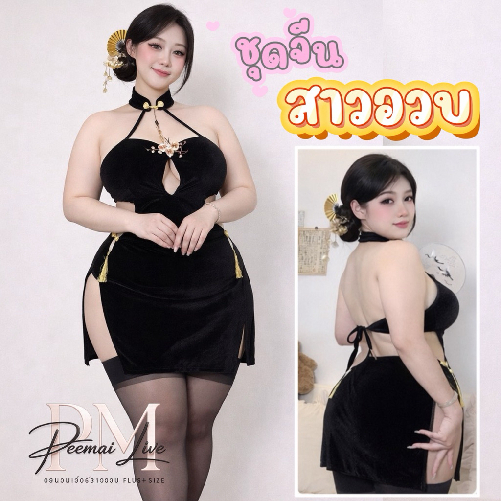 PEEMAI LIVE กี่เพ้าเซ็กซี่ เดรสกี่เพ้า เดรสตรุษจีน 😈 ไซส์ 2XL น้ำหนัก 40-80 kg. คล้องคอ P-1059
