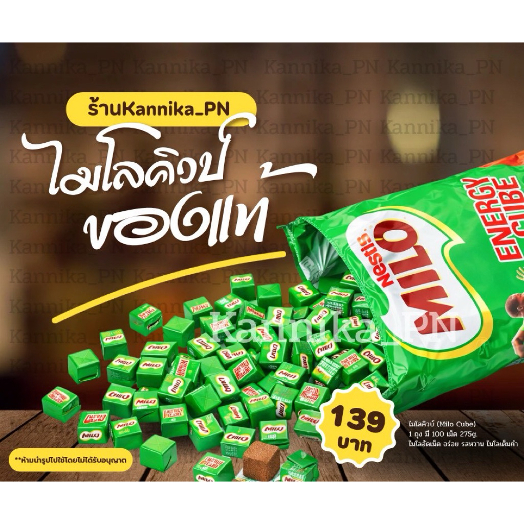ไมโลคิวบ์ 100 เม็ด อร่อย นำเข้าของแท้100%ถูกสุดส่งตรงจากโรงงาน
