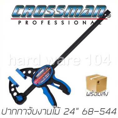 ปากกาจับงานไม้ 24" CROSSMAN 68-544 quick release bar clamp