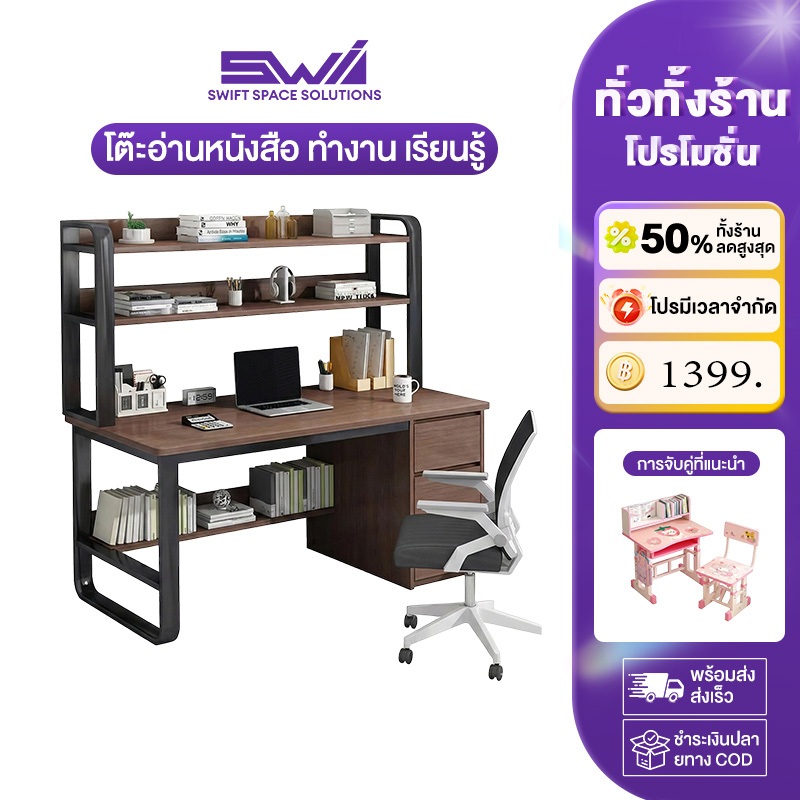 SWI โต๊ะคอม 100cm โต๊ะทํางาน พร้อมชั้นวางหนังสือ โครงเหล็กแข็งเเรงทรงสูง มีลิ้นชัก มีหลายขนาด
