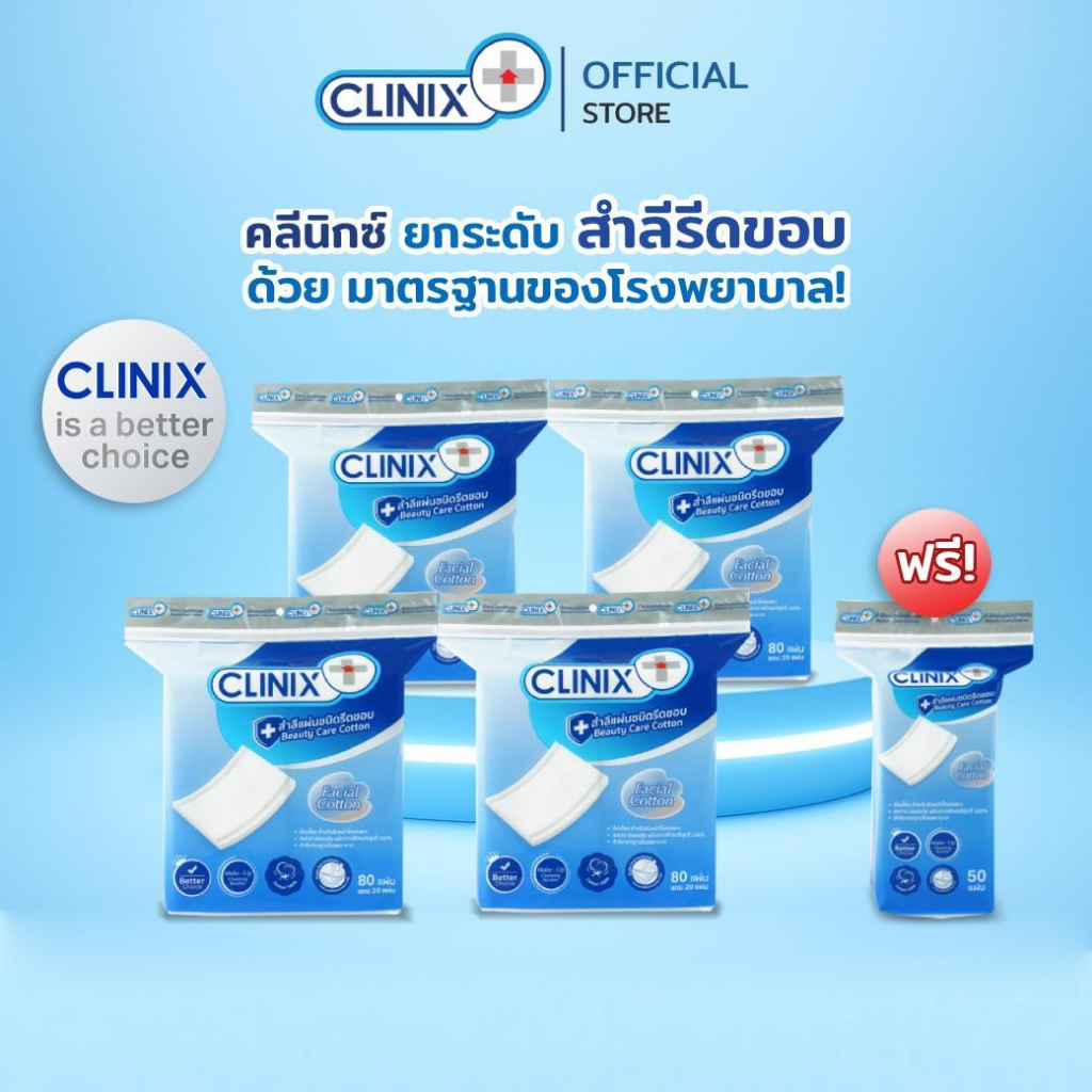 CLINIX Beauty Care Cotton สำลีรีดขอบ บรรจุ 80 แผ่นแถม 20 แผ่น (4ห่อ) ฟรี CLINIX สำลีรีดขอบ 50 แผ่น 1 ห่อ
