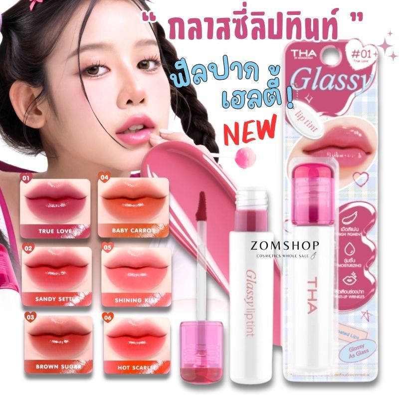 【น้องฉัตร】กลาสซี่ลิปทินท์【ทินท์กลอสเนื้อน้ำ】Glassy Lip Tint 3.9g THA BY NONGCHAT