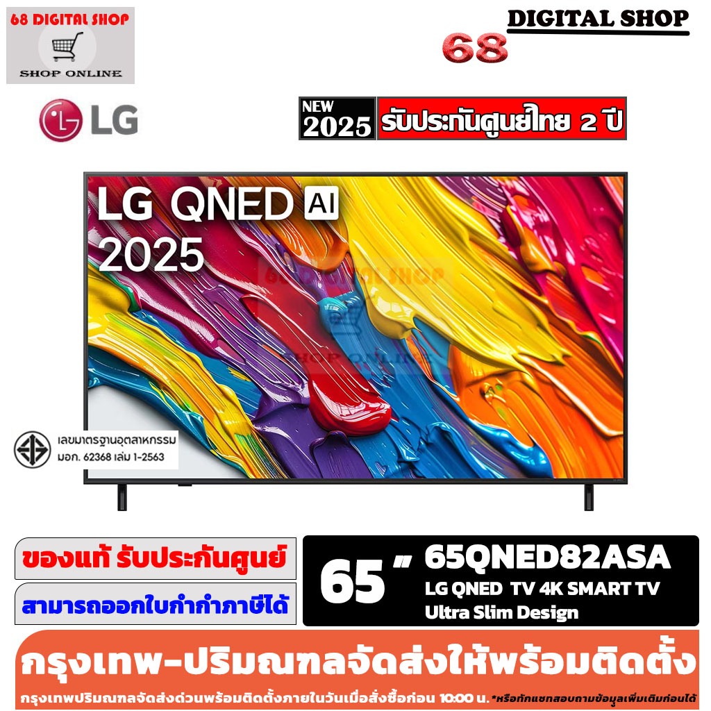 LG 65QNED82 QNED AI Smart TV 4K ขนาด 65 นิ้ว รุ่น 65QNED82ASA