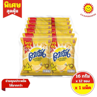 [ 1 แพ็ค ] Tawan ตะวัน ข้าวเกรียบ ซองรุ่น5บาท ขนาด 16 กรัม x 12 ซอง 6 รสชาติ