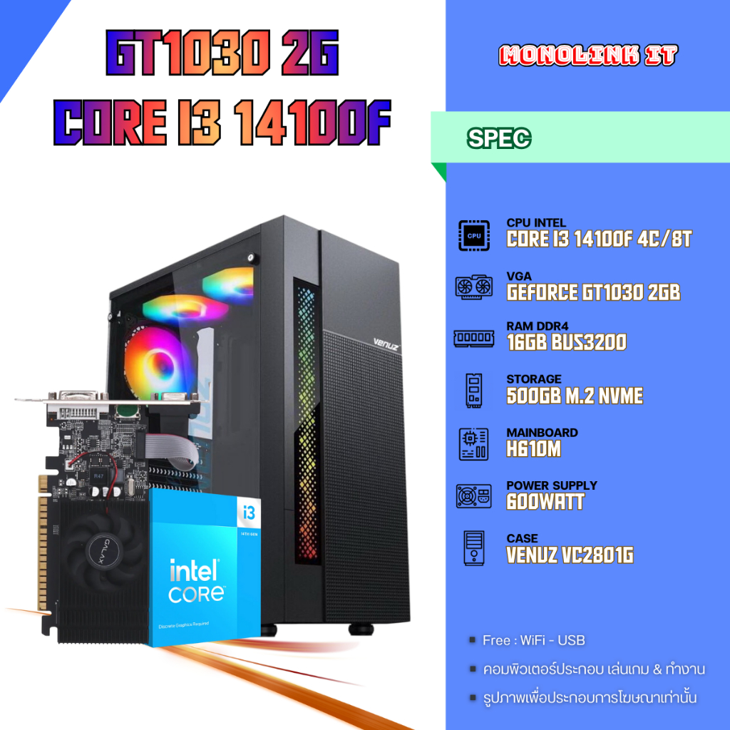 คอมประกอบ CORE i3-14100F / GT1030 2GB / RAM DDR4 / M.2 500GB / H610M / PSU 600W [ของใหม่มือ1]