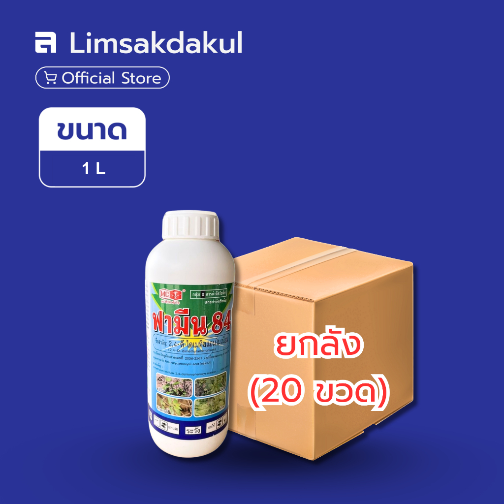 ยกลัง 20 ขวด ฟามีน 84 ขนาด 1 ลิตร