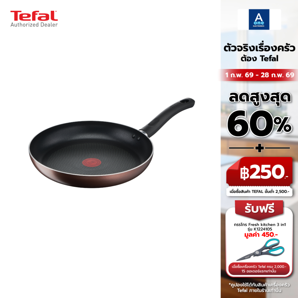 Tefal  กระทะก้นแบน Day by Day  เคลือบไทเทเนียม รุ่น G1430495  ขนาด 24 ซม.