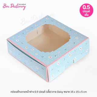 BoxDailivery (เคลือบกันซึม)กล่องชิฟฟ่อน พิมพ์ลาย "15x15x5 cm." แพ็ค100ใบ