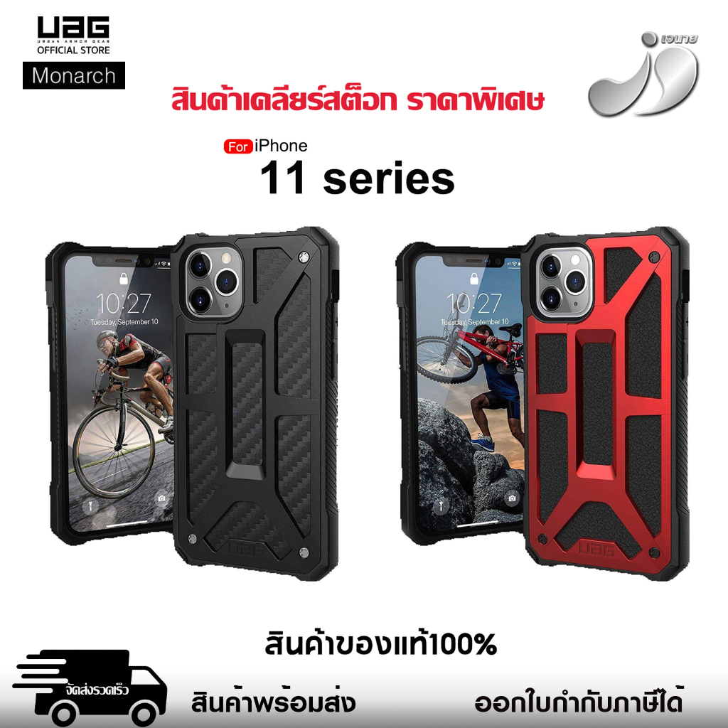 เคส UAG iPhone 11pro,11pro max เคสกันกระแทก UAG สินค้าแท้100% (เคลียร์สต็อก ราคาพิเศษ)