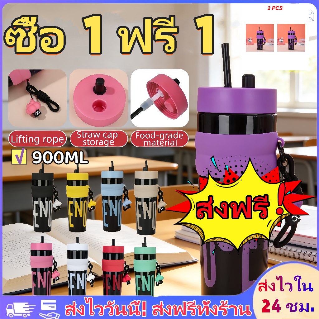 【ซื้อ1แถม1】จัดส่งรวดเร็ว แก้วน้ำโดปามีน 900มล พร้อมหลอดดูด ปลอดBPA ความจุขใหญ่ พกพาสะดวกเหมาะเดินทางในรถของขวัญวาเลนไทน์
