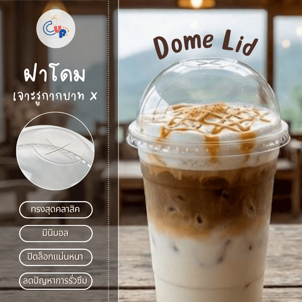 (แก้วพร้อมฝา) แก้วพลาสติก PET ทรงตรง 14ออนซ์ พร้อมฝาโดมเจาะรูกากบาท X ปาก98มิล เนื้อพลาสติกใส เงา ราคา ถูกที่สุด ดีลบีเคเค แกลเลอรีภาพที่ 3