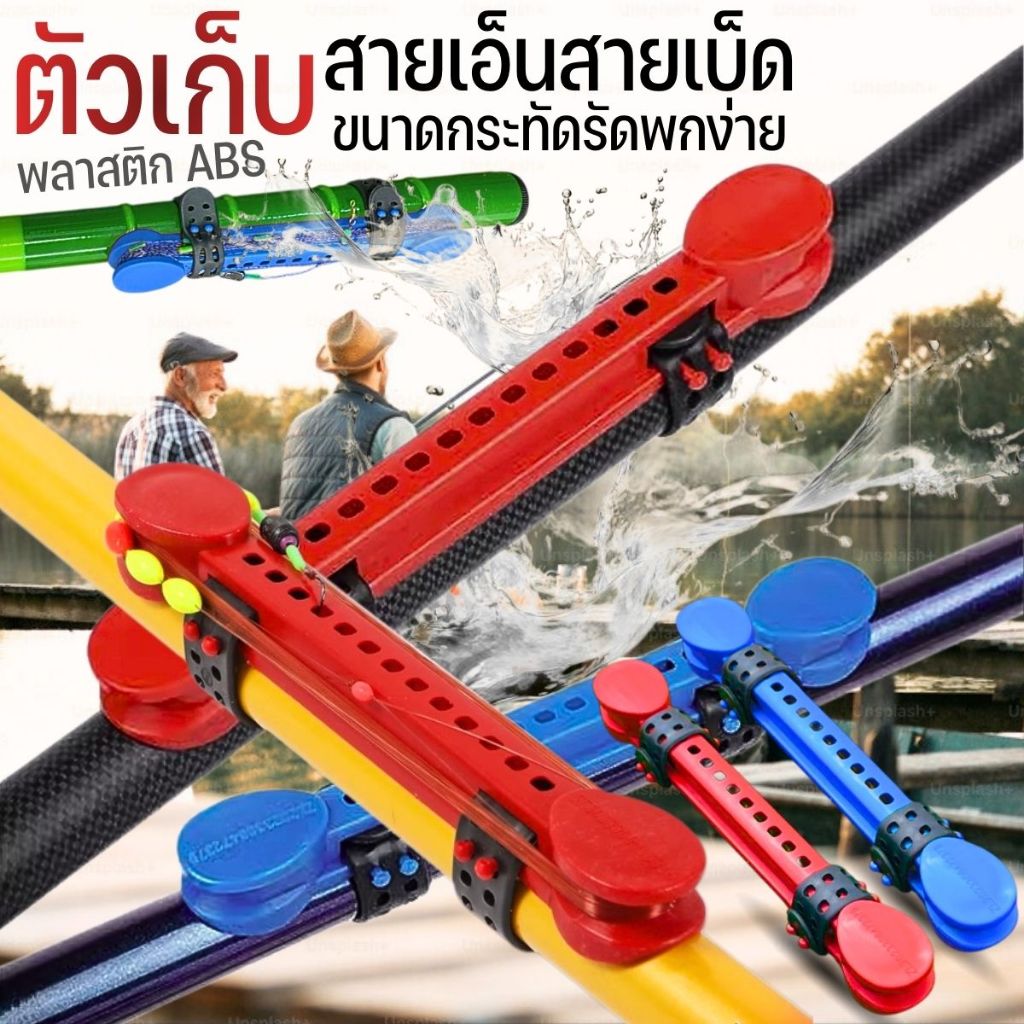 ที่เก็บสายเอ็น สายเบ็ดชิงหลิวปรับระดับได้ - อุปกรณ์เก็บสายเบ็ดจัดระเบียบสายเบ็ดอเนกประสงค์ 2/6สุ่มสี