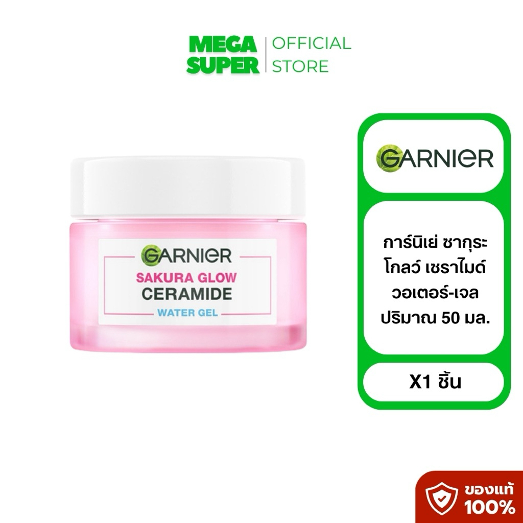 GARNIER การ์นิเย่ ซากุระ โกลว์ เซราไมด์ วอเตอร์เจล | Garnier Sakura Glow  Ceramide Water-Gel ขนาด 50