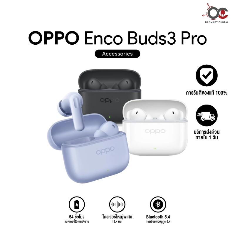 Oppo Enco Buds3 Pro l Oppo Enco Buds3 หูฟังไร้สาย Bluetooth 5.4 ใช้งานได้ยาวนาน 48 ชั่วโมง
