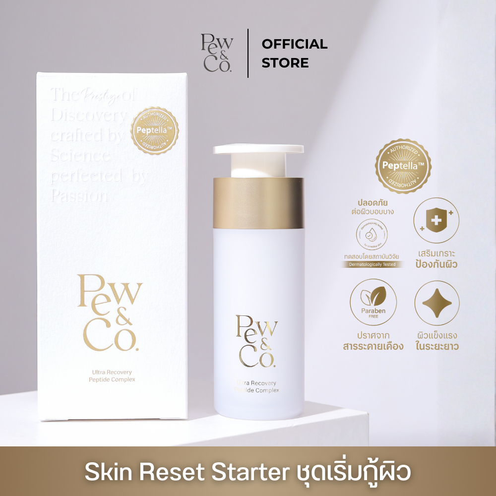 Skin Reset Starter ชุดเริ่มกู้ผิว  I PEW & CO. ULTRA RECOVERY PEPTIDE COMPLEX