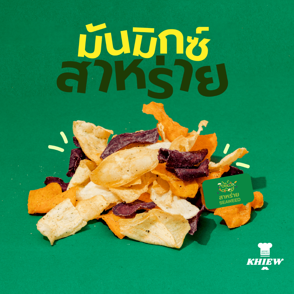 มันรวมทอดกรอบ รส สาหร่าย เคี้ยวกรอบ อร่อยสะใจ เต็มคำทุกคำ! ตรา เคี้ยว