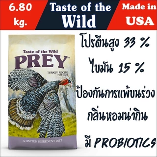 อาหารแมว Taste of the wild เกรด Holistic ขนาด 6.35 kg.