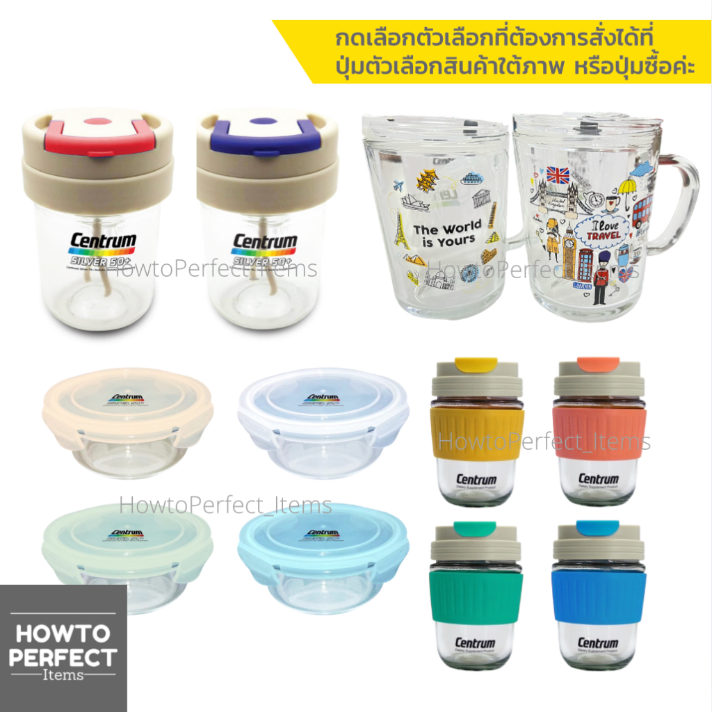 ของแถม Centrum แก้ว กล่องข้าว ชาม ชุดชาม แก้วปั่น ( คละแบบ คละลาย 1 ชิ้น )