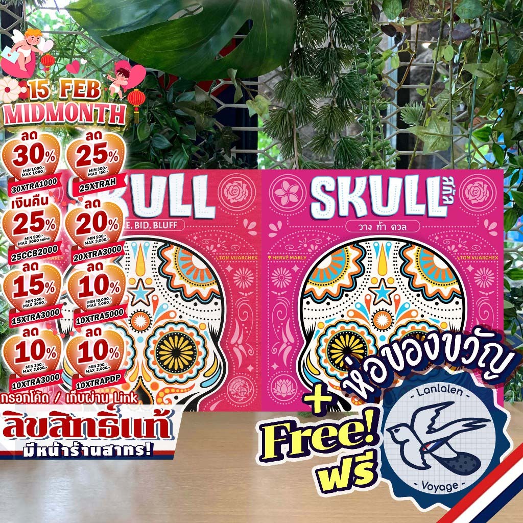 [ของแท้][สินค้าขายดี] Skull สกัล [TH] New Edition ภาษาไทย/ English ห่อของขวัญฟรี [Boardgame]