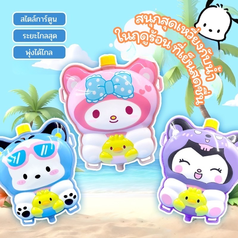 กระบอกฉีดน้ำเด็กสะพายหลัง ปืนฉีดน้ำเด็ก แบบเป้อุ้มหลัง ลายการ์ตูน น่ารักมากก เป้ฉีดน้ำสะพายหลัง WaterGun ของเล่นเด็ก