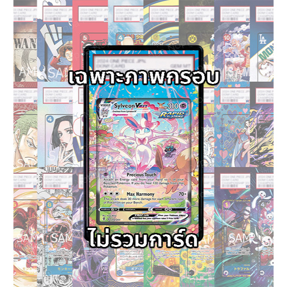 (อ่านเงื่อนไข/รายละเอียดก่อนซื้อ)FullArt: นิมเฟีย Sylveon ex SV8a 212/187 (เฉพาะภาพไม่รวมเคส)