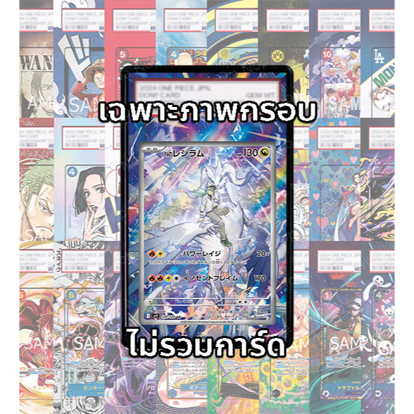 (อ่านเงื่อนไข/รายละเอียดก่อนซื้อ)FullArt: เรชิรัม ลิซาดอน Reshiram Charizard GX Tag Team (เฉพาะภาพไม่รวมเคส)