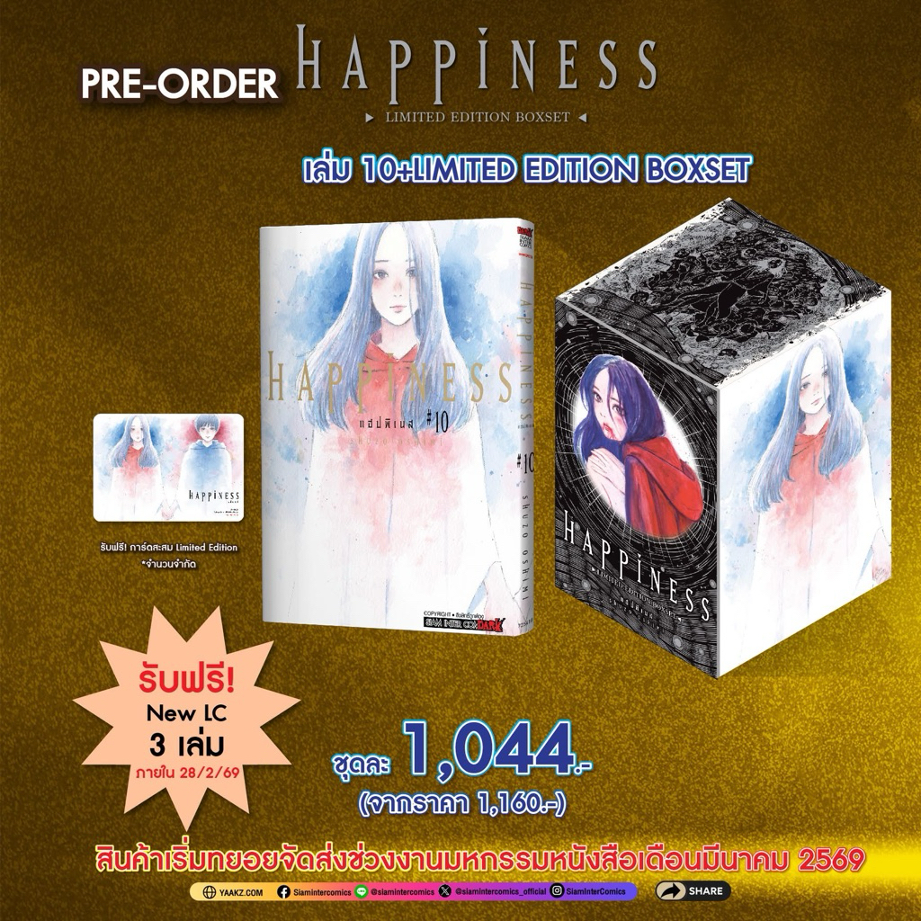 (PRE-ORDER) HAPPINESS เล่ม 10 (จบ) + (ชุดพิเศษ boxset)