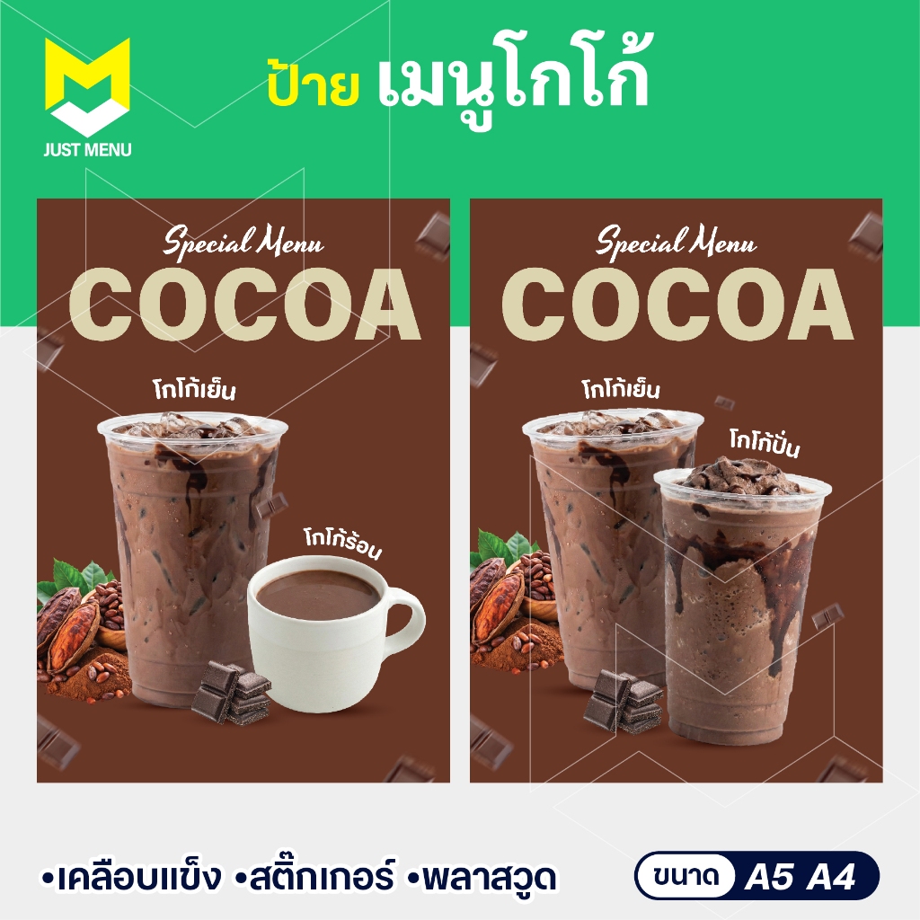 ป้ายเมนูโกโก้ A5 A4 ป้ายแต่งร้าน เคลือบแข็ง สติ๊กเกอร์ติดพลาสวูดกันรอย กันน้ำ แข็งแรง ทนแดด แก้ไขได้